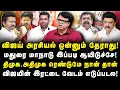 Download Lagu விஜயின் மதுரை மாநாட்டு அரசியல் புஸ்வானமா போச்சு! ஏன் தெரியுமா?