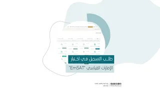 طلب التسجيل في اختبار الإمارات القياسي       دندنها