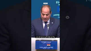 السيسي يقول إن مصر منعت خروج أي مراكب هجرة غير نظامية نحو أوروبا منذ 2016 