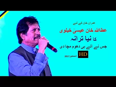 Download MP3 Brand New Song for Imran Khan by Ataullah Esa Khelvi - Must Watch