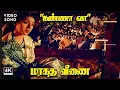 Lagu Kanna Vaa - Maragatha Veenai | Suresh, Revathy | S. Janaki | Ilaiyaraaja| 4K Video Song #tamilsong
