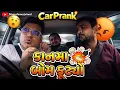 Lagu કાનમાં બોમ ફૂટ્યો - તોતડા બહેરા 😂 Car Ma Bom futyo - Totla Bhera 😁 Comedy l prank @MamuFameRJvinod