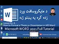 MS WORD 2021 Tutorials in Pashto Lesson No 8