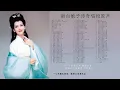 Download Lagu 92版新白娘子传奇电视剧原声唱段全集 102首唱段近3小时的回忆 影视原声 唱段原生字幕 白素贞 white snake legend