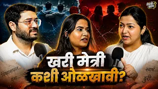 How to Spot Fake Friends | Jealousy & True Friendship | Marathi Podcast | Nemka Kay Ep 12