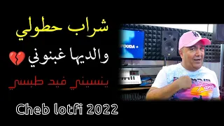                   شراب حطولي   والديها غبنوني                                           دندنها