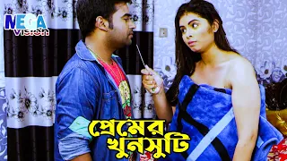 প্রেমের খুনসুটি | Bangla Movie Scene | Alexander Bo | Koel | Omar Sani | Hero Alam