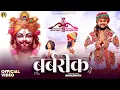 Download Lagu Barbrik | Hansraj Raghuwanshi | Khatu Shyam Bhajan 2025 | Official Music Video