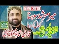 Qari Shahid Mehmood Qadri || Mera Murshid Sohna || Best Naat 2018