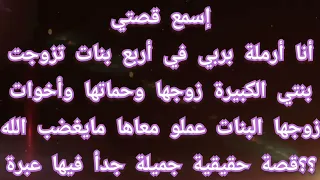 قصتي مع زوج بنتي و 