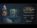 Download Lagu Quran: 106. Surah Quraysh/Saad Al-Ghamdi/Read version: Arabic and English translation