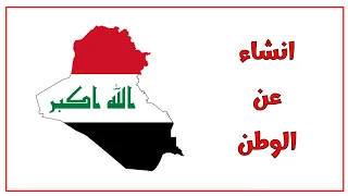 انشاء عن الوطن تعبير عن الوطن 