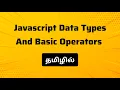Javascript Data Types And Basic Operators In Tamil Precious Coding