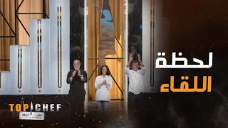 توب شيف الحلقة 1 اللقاء الأول مليء بالمشاعر والدموع بين المشتركين وأعضاء لجنة تحكيم توب شيف 