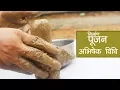 Download Lagu घर में मिट्टी का शिवलिंग बनाने पूजन अभिषेक और विधि। Shiv Poojan Abhishek Vidhi at Home
