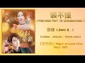 Download Lagu 装不懂 (Pretend Not To Understand) - 曾婕 (Joey Z.)《夜色倾心 Night of Love With You》Chi/Eng/Pinyin lyrics