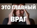 Download Lagu Что мешает тебе расти, и почему ты этого не замечаешь