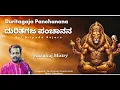 Lagu Duritagaja Panchanana| Sri Sripadarajaru| Anantraj Mistry| Smt.Padmaja Vasudevachar