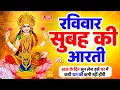 Download Lagu LIVE महालक्ष्मी आरती : आज सुबह - ॐ जय लक्ष्मी माता | Om Jai Laxmi Mata Aarti | Lakshmi Mata Aarti