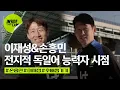 Download Lagu 전-현직 분데스리거 손흥민\u0026이재성의 후배 챙기기 (배준호 합류, 완전체 소집 완료!) | 미국 친선 EP.2