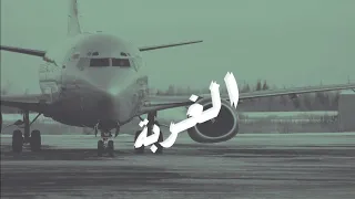 إسمع الفيديو ده عن الغربة   الغربه حالات واتس دندنها