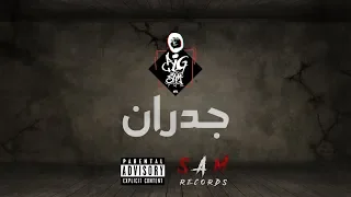 BiGSaM جدران Official Lyric Video 