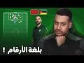 Lagu المشكل المتكرر عند المنتخب مع وليد؟ بالإحصائيات و الأرقام!