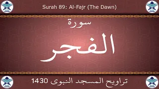تراويح المسجد النبوي 1430 سورة الفجر 