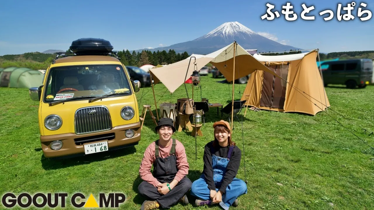 【ふもとっぱら】日本最大級のキャンプイベント！《GO OUT CAMP 2022》 썸네일
