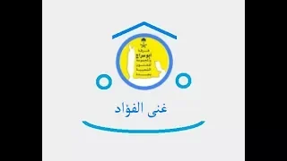 غنى الفؤاد فرقة ابو سراج والمجموعة فنون شعبية 