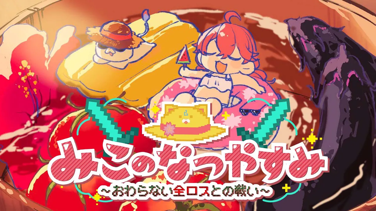 #10【 Minecraft Hardcore 】ハードコアでみこのなつやすみ～おわらない全ロスとの戦い～【ホロライブ/さくらみこ】