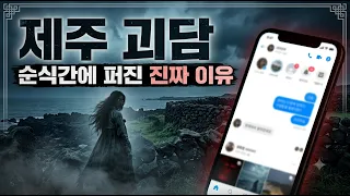 장미란 실종사건이 제주 괴담으로 순식간에 