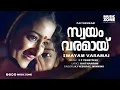Download Lagu Swayam Varamai | Evergreen Malayalam Movie Song | Paithrukam | Jayaram | Sindhu - SP Venkitesh Hits