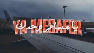                   يا مسافر وحدك                                      دندنها