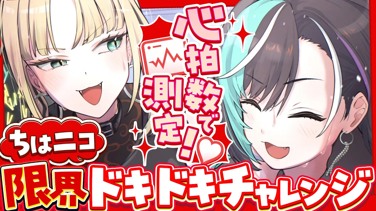 【３Dオフコラボ】犬猿の仲ですから(笑)ドキドキなんかしないですけど（笑）【ちはニコ】