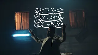 حسرة على فائت للشاعر حافظ ابراهيم اداء الاستاذ هشام المعموري ضمن منهج الصف السادس الاعدادي 