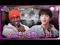 Download Lagu [Run Jin] EP.23 | Jin in the Strange Land of Fairytales