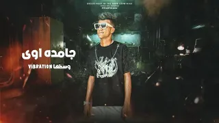 مهرجان جامده اوي وسطها فيبريشن عايش بالقسط عصام صاصا 2022 