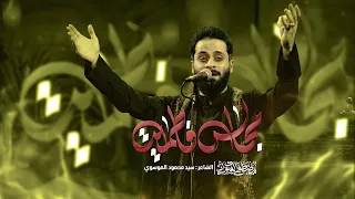 مجالس فاطمية مصطفى السوداني 2025 جديد 