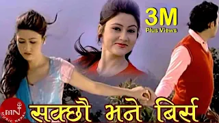 bishnu majhi u0026 ramji khand sakchau bhane birsa prasad lamichhane nepali lok dohori