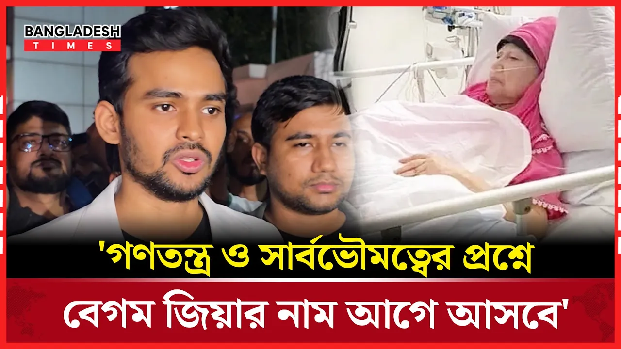 এভারকেয়ারে এসে খালেদা জিয়ার খোঁজখবর নিলেন উপদেষ্টা আসিফ মাহমুদ