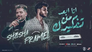انا ابعد من تفكيرك    اتولد في دايره نزيها    فرامل العندليب   طارق شئلشه   توزيع مانو      دندنها