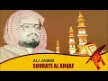 Download Lagu Sourate Al Ahqaf 46 Ali Jaber - علي جابر