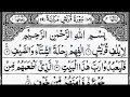 Lagu Surah Quraish 106 (10 times) || Arabic text with large font|| Beautiful recitation by Al Sudais