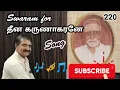 Download Lagu Swaram for Dheena Karunagarane Song | ThiruNeelakandar | PapaNasam Sivan | MK Thyagaraja Bhagavadhar