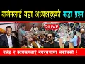 Download Lagu प्रश्नै प्रश्नको घेरामा बालेन । काठमाण्डौं महानगरको नगरसभा । प्रत्यक्ष प्रशारण