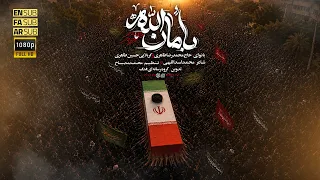 حسین طاهری   نماهنگ بامان الله                 دندنها