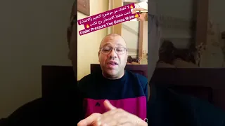 تعبير انشاء لا تخاف تحت الضغط رح تكتب توجيهي انجليزي 2005 2006 