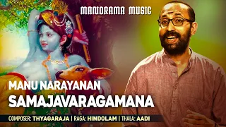 Download Samajavaragamana | Manu Narayanan | Hindolam MP3