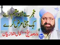 Download Lagu Hujra Shah Muqeem da Aik Jatti Araz Kary | Allama Siraj Ud Din Siddiqui